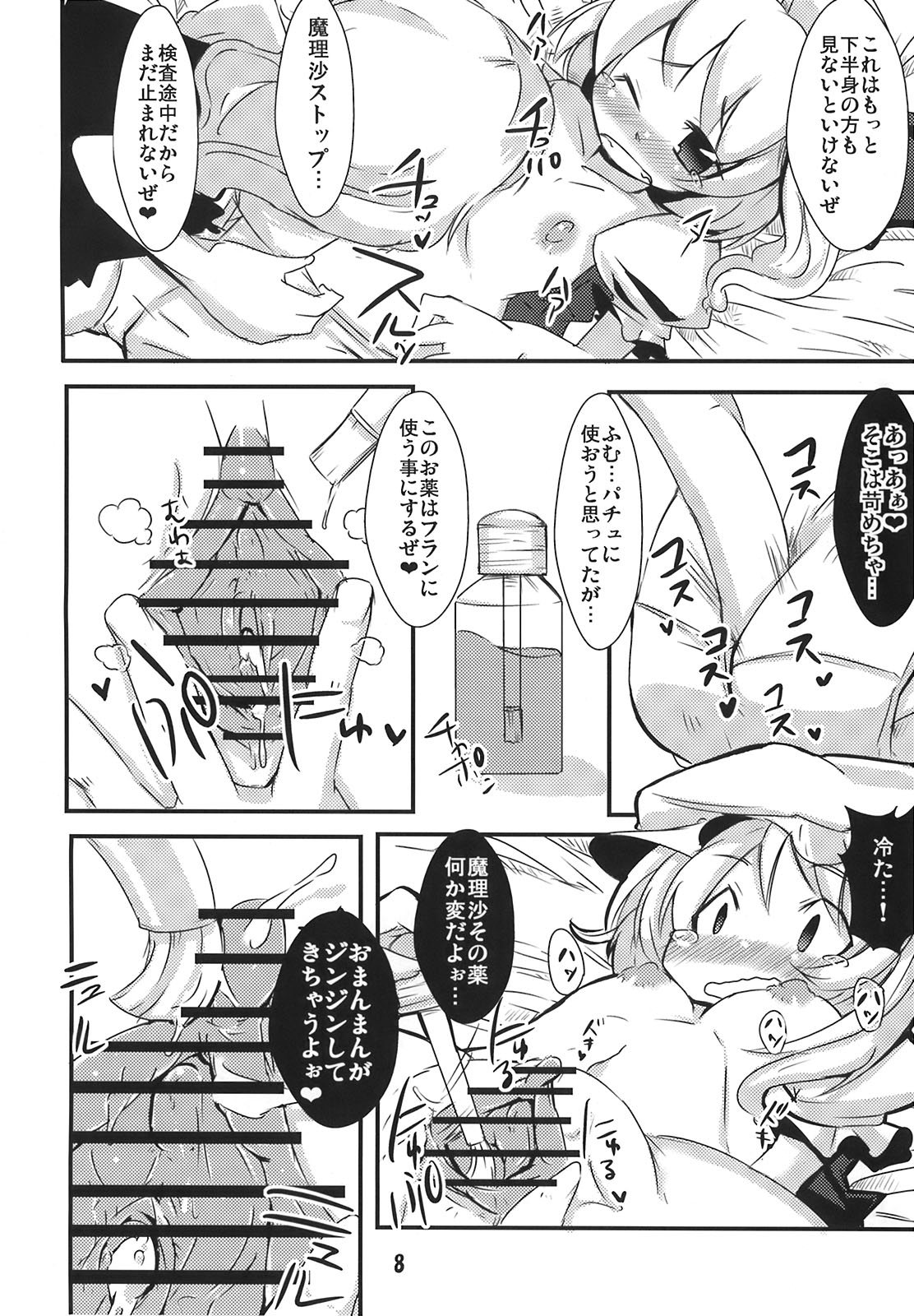 Fran-tan no Chikkoi Tokoro ni Haa Haa page 8 full