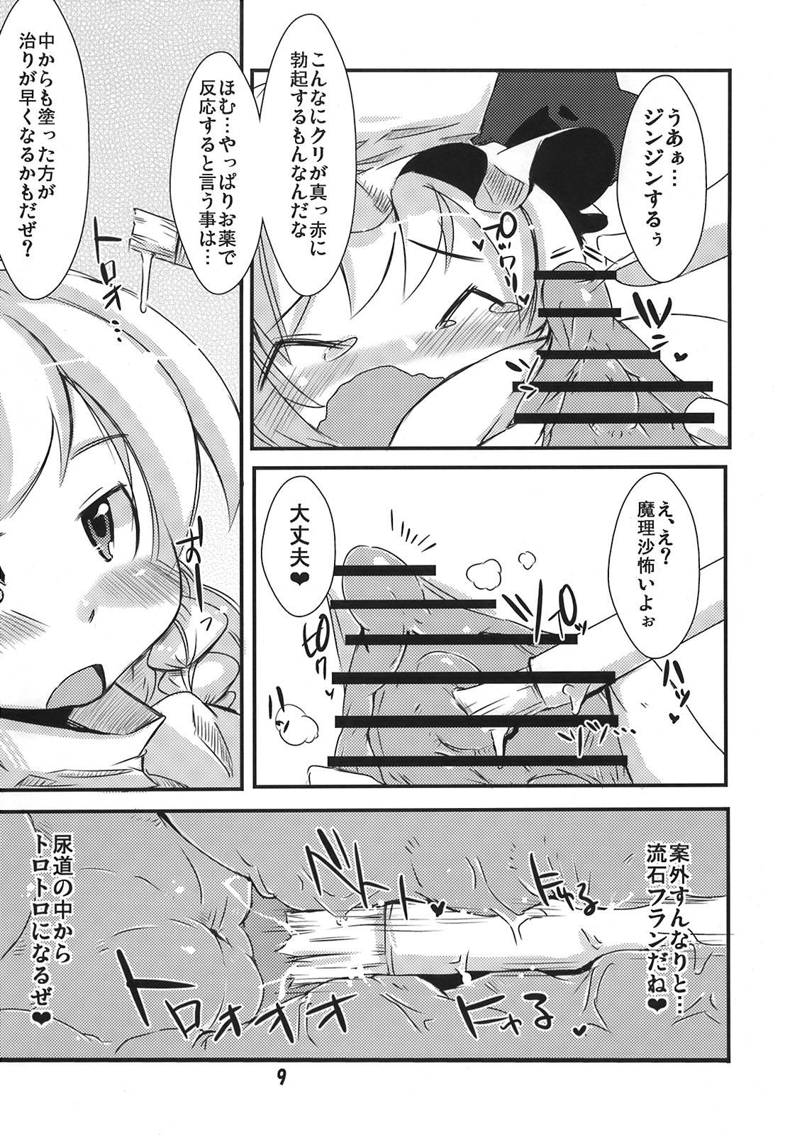Fran-tan no Chikkoi Tokoro ni Haa Haa page 9 full