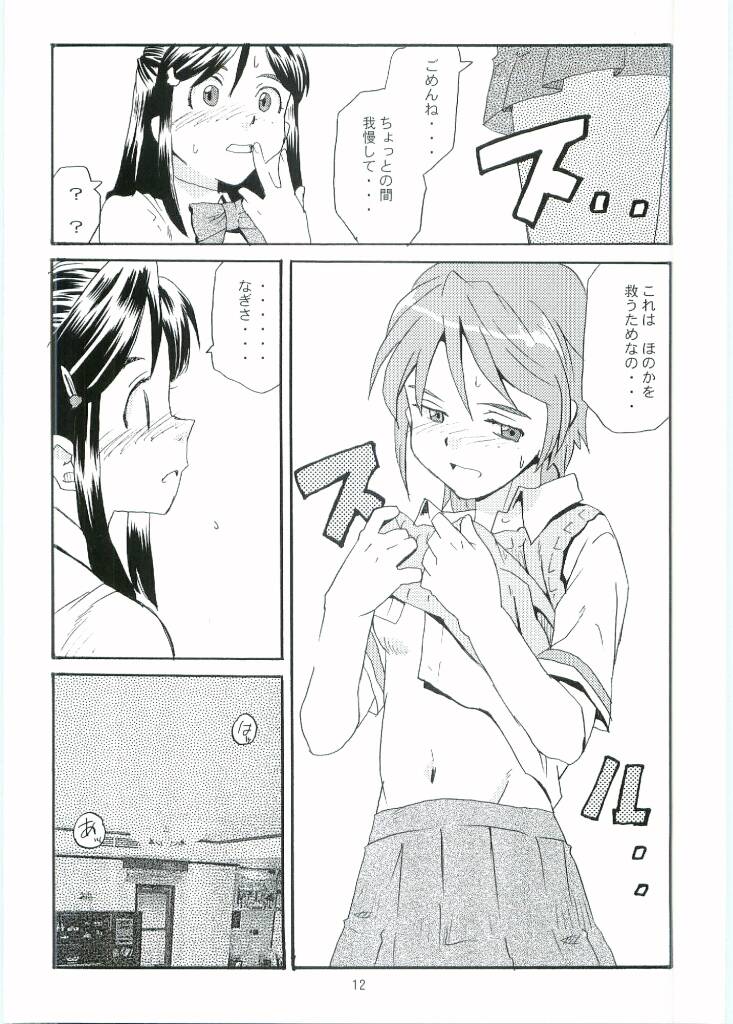 Cure Cure page 11 full