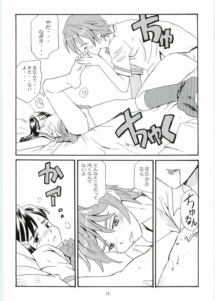 Cure Cure page 12 full