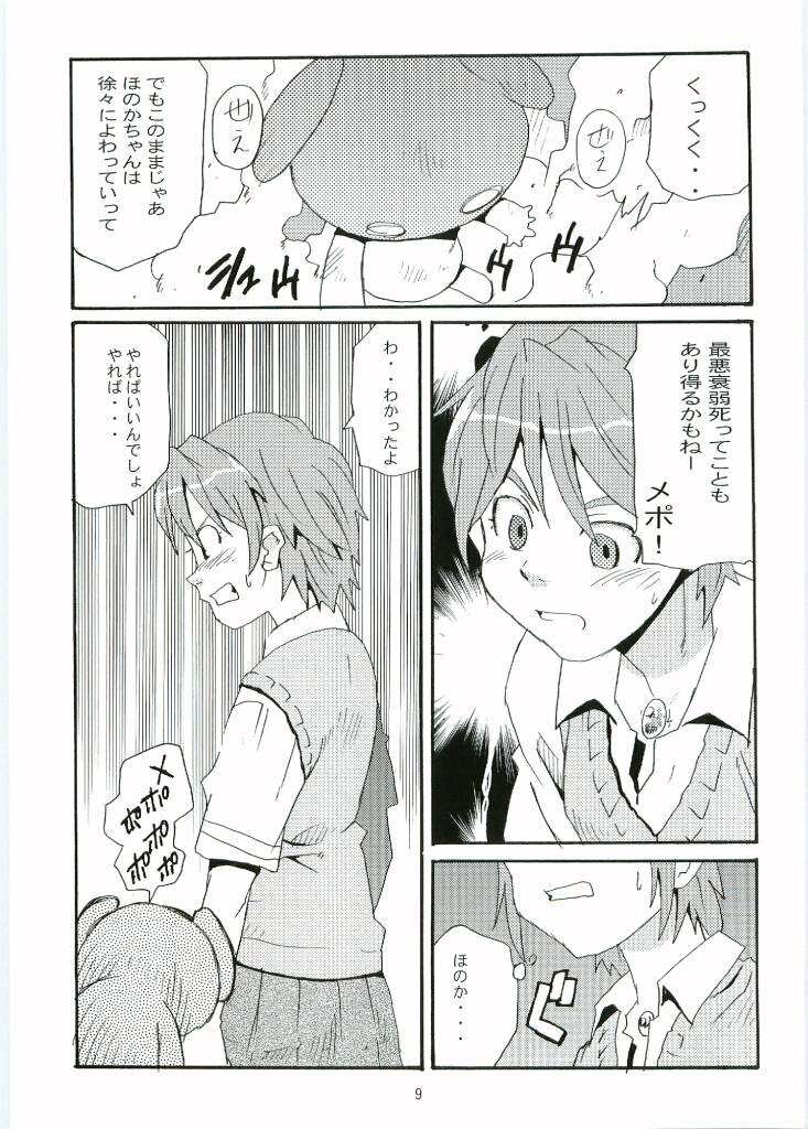 Cure Cure page 8 full
