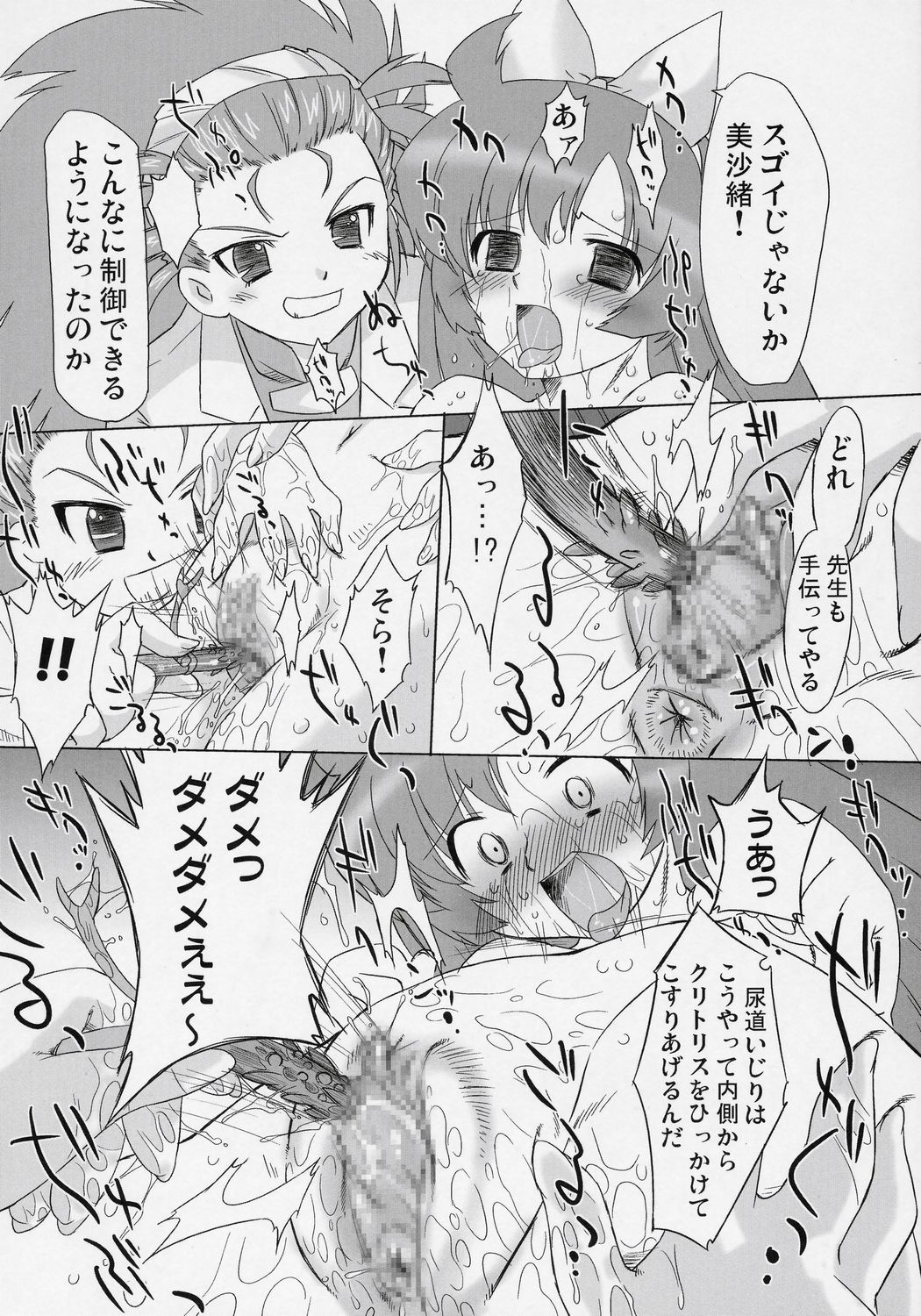 Naisho da yo! Mahou no Club Katsudou page 7 full
