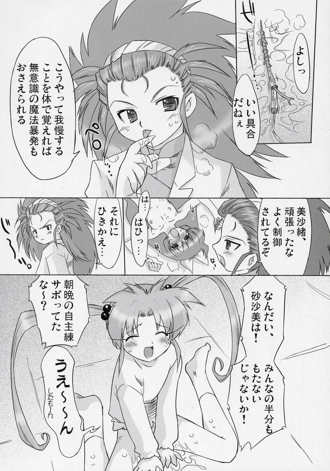 Naisho da yo! Mahou no Club Katsudou page 9 full