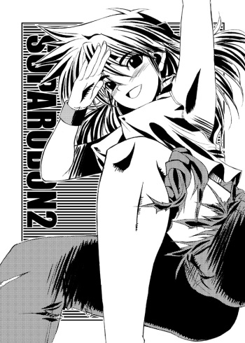 (C67) [MACCHO DANDY (Katsuo)] SUPAROBON 2 (Super Robot Wars) cover