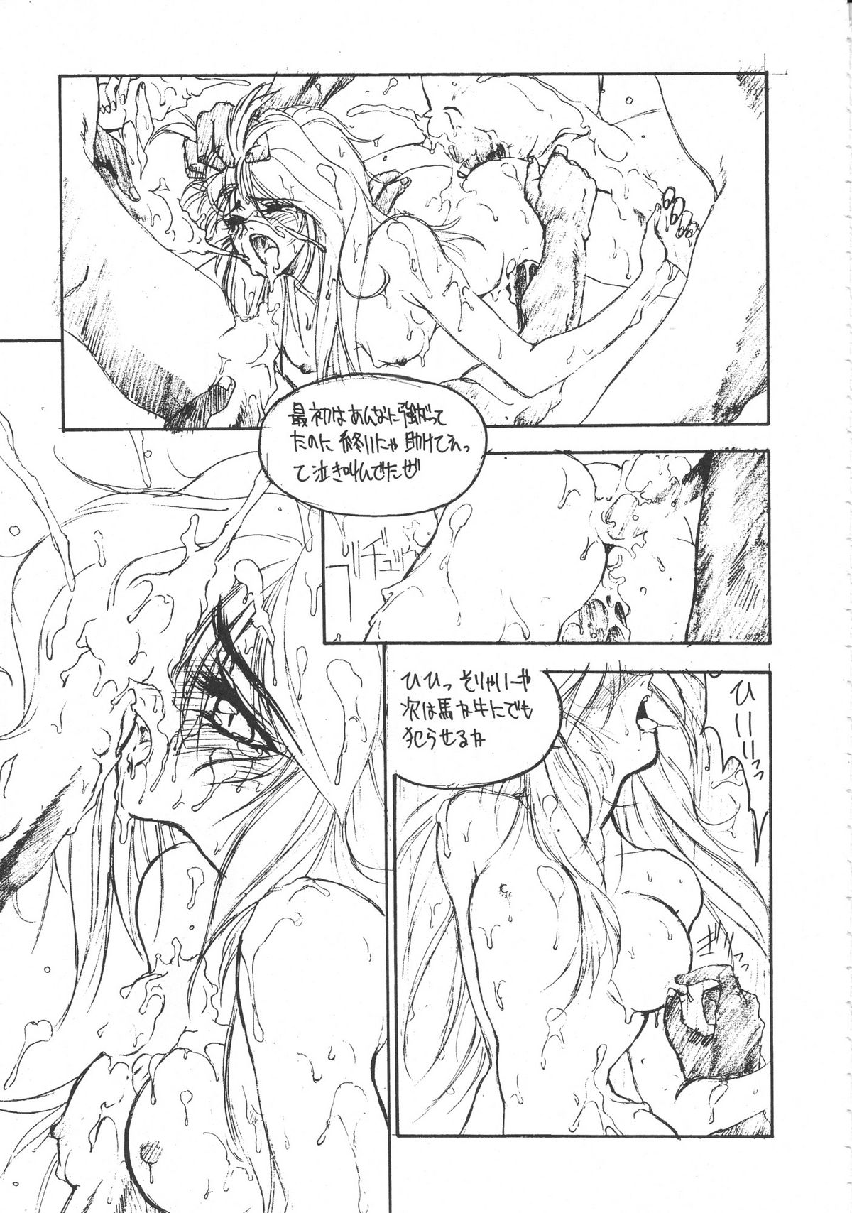 Ikujinashi Satsu page 12 full