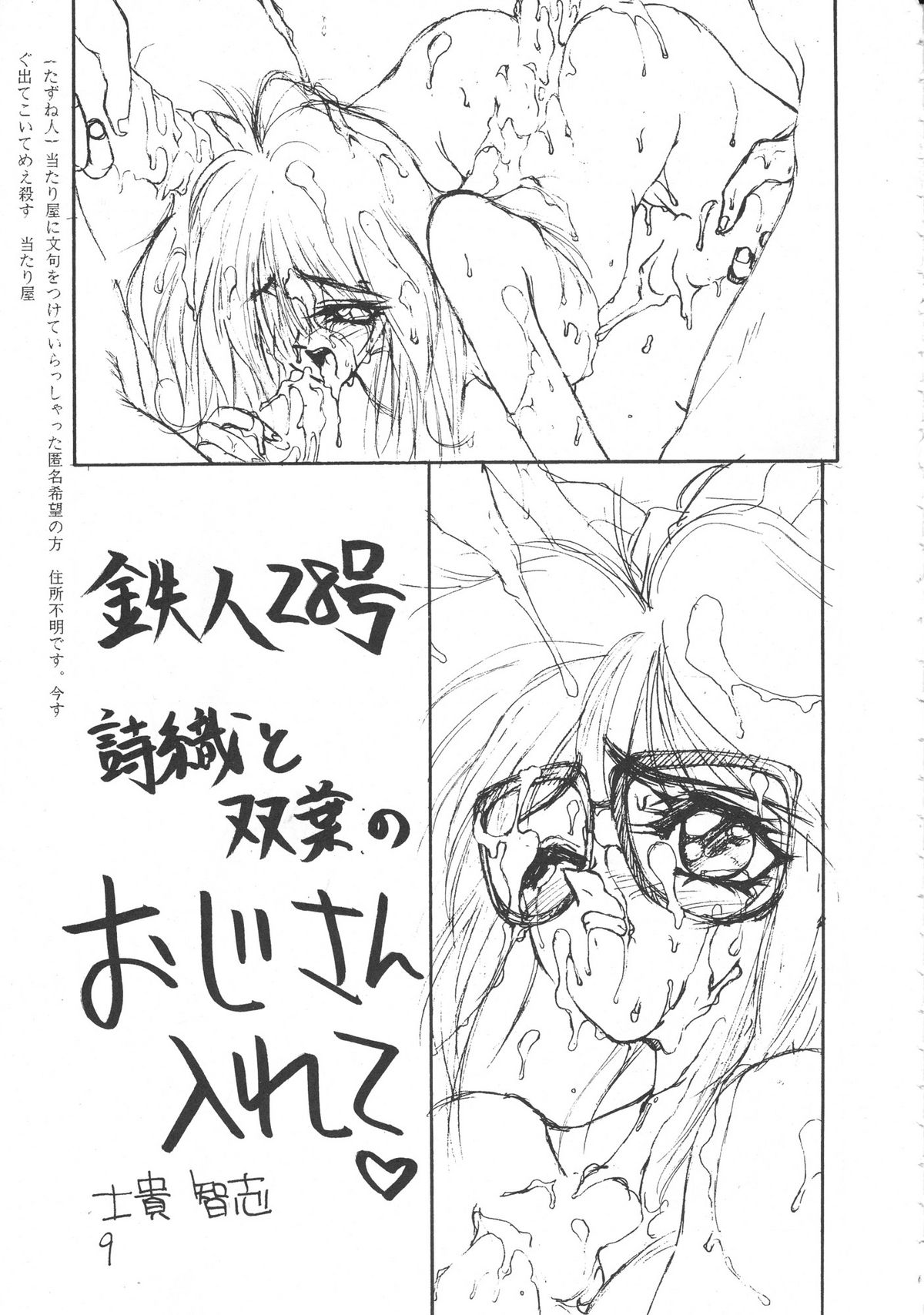 Ikujinashi Satsu page 8 full
