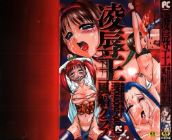 Ryoujoku-ou - The Master of Fucking by Force