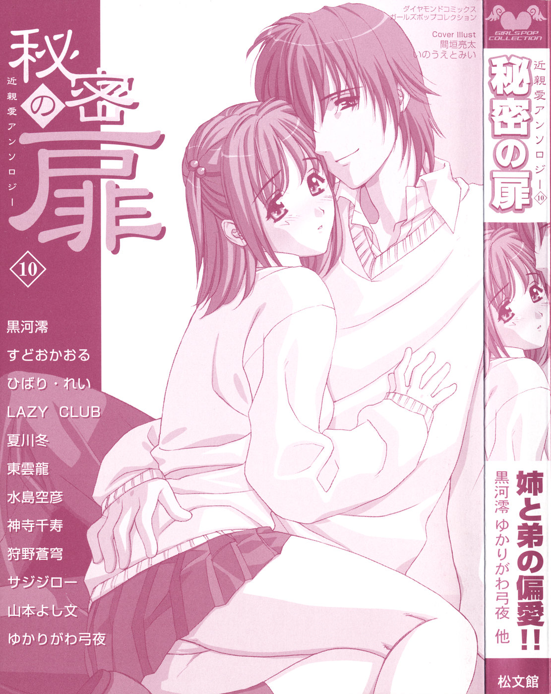 Himitsu no Tobira Vol.10 page 2 full