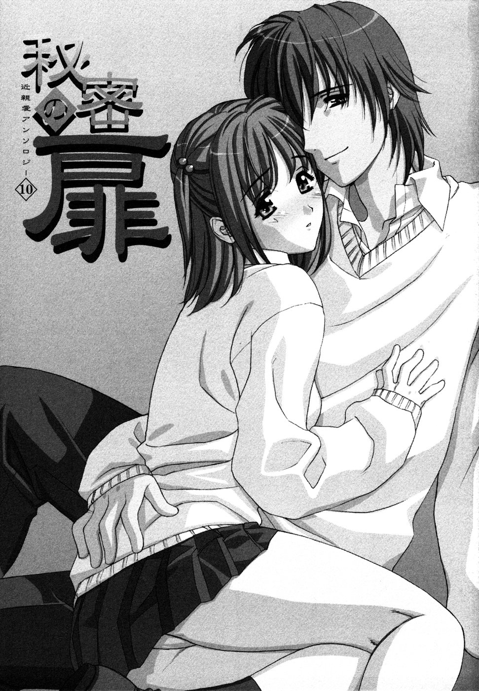 Himitsu no Tobira Vol.10 page 4 full