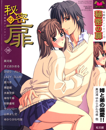 [Anthology] Himitsu no Tobira Vol.10 cover