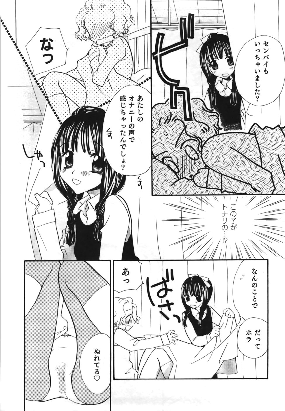 Yuri Iro Rasen page 12 full