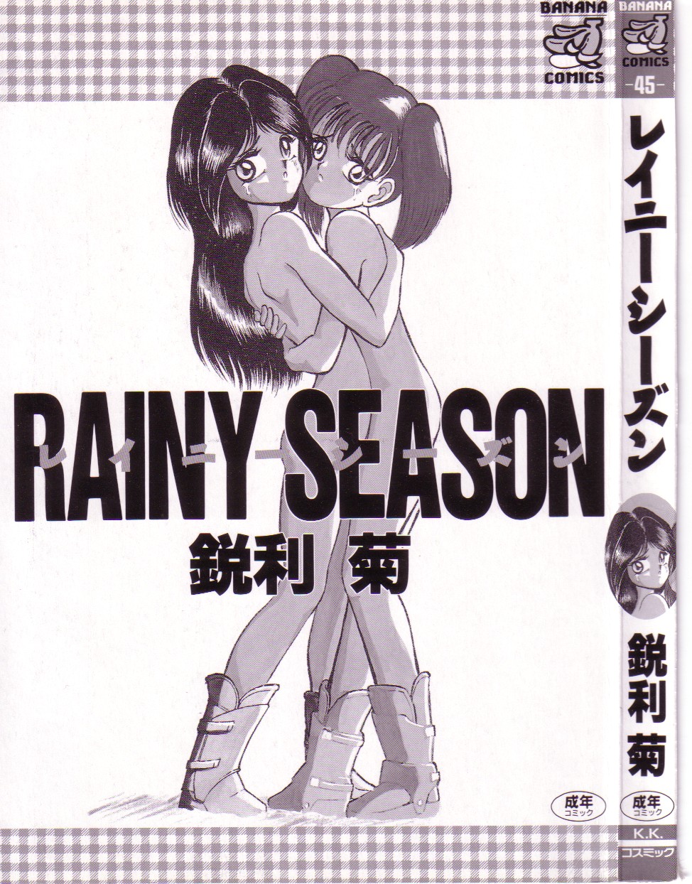 Rainy Season page 3 full