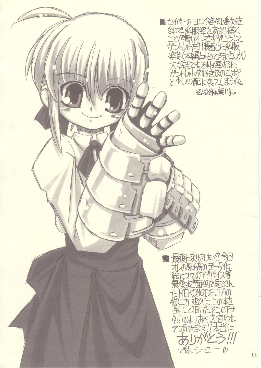Ultra Fate page 11 full