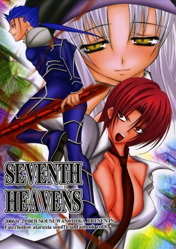 [Bousousuwanchika (Katouchan-ta)] SEVENTH HEAVENS (Fate/stay night) cover
