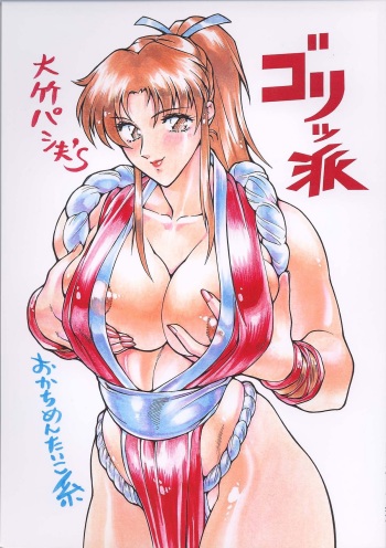 (CR23) [Okachimentaiko Seisakushitsu (Ootake Pashio)] Gorippa (Various) cover