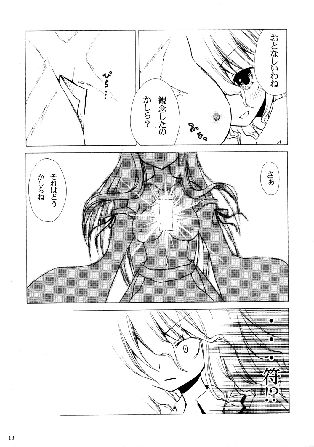 DEAR†RED page 12 full