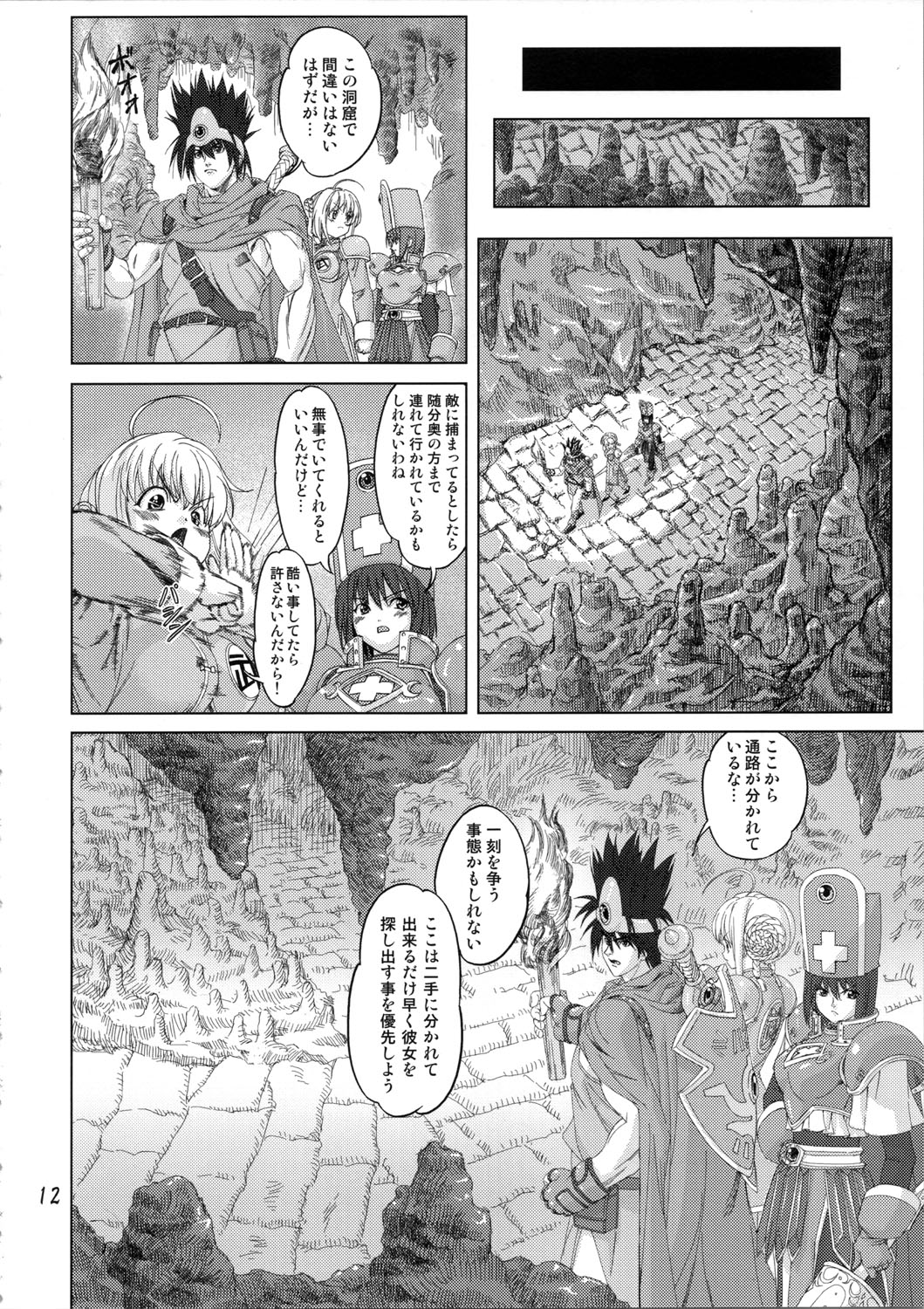 Zoku Mahou Tsukai vs. page 12 full