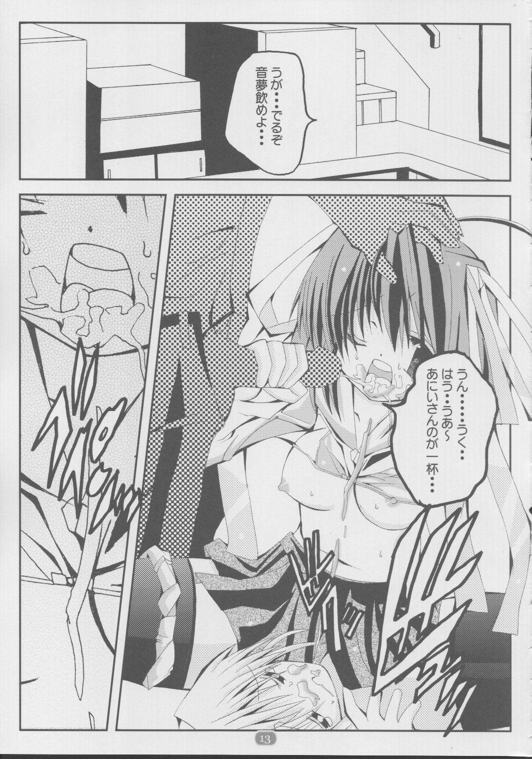 daisuki Oniichan 2 page 12 full