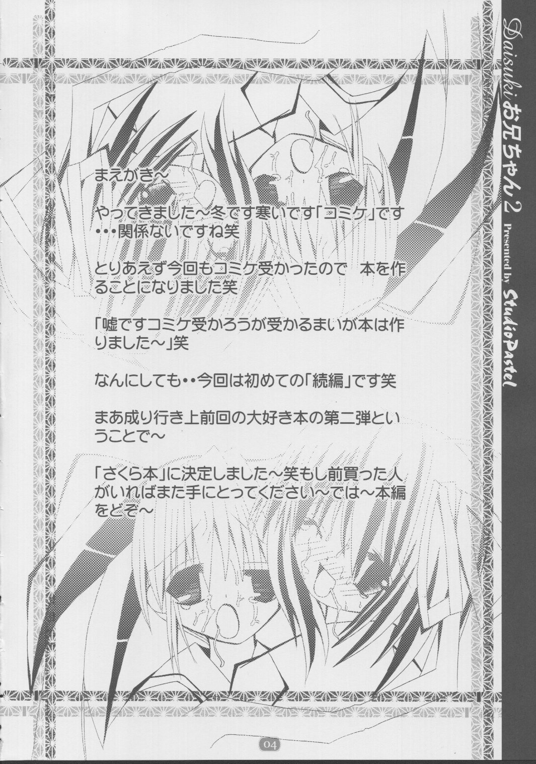 daisuki Oniichan 2 page 3 full