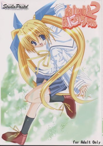 (C63) [Studio Pastel (Darukichi)] daisuki Oniichan 2 (D.C. ～ Da Capo ～) cover