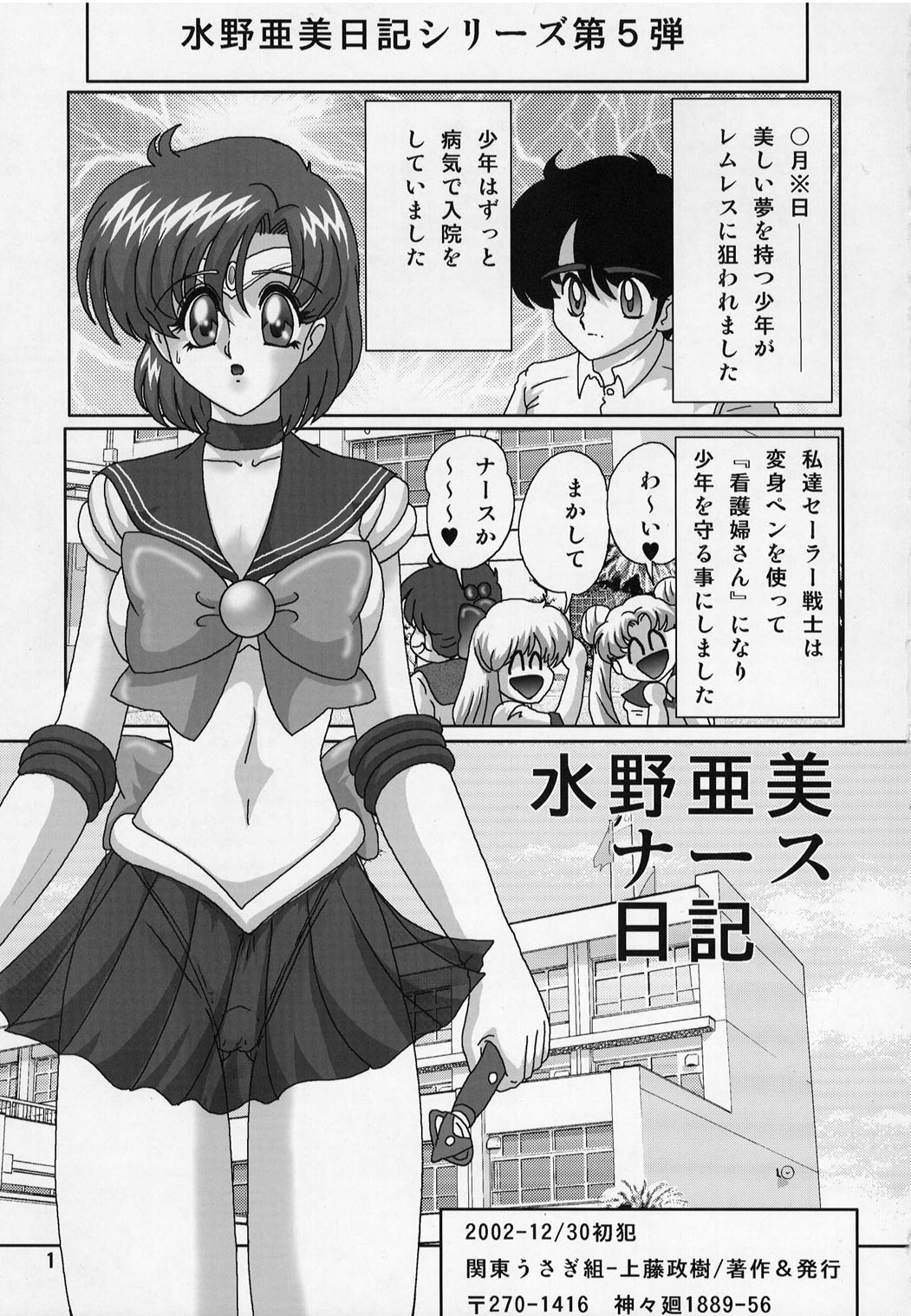 Mizuno Ami Nasu Nikki page 2 full