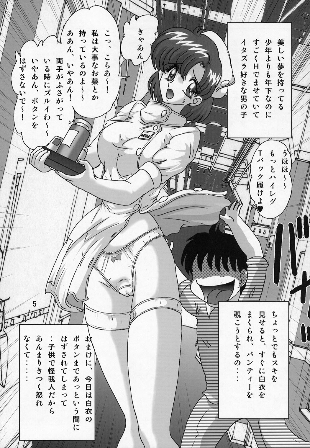 Mizuno Ami Nasu Nikki page 6 full