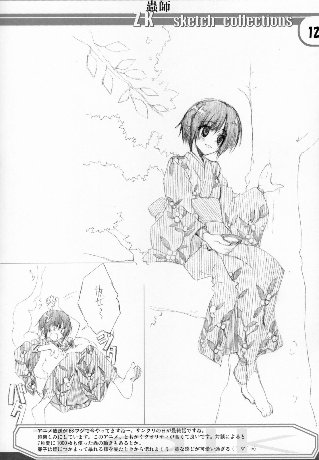 Zattou Keshiki Favorite Collection page 11 full