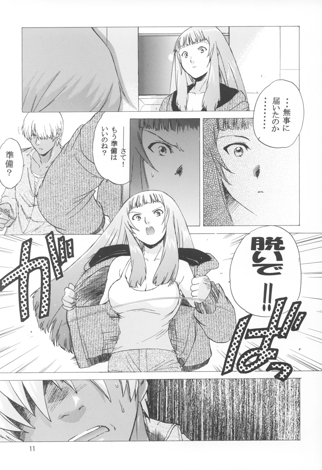 Yukuzo! Aumaan Daikessen!! Gojitsudan page 11 full