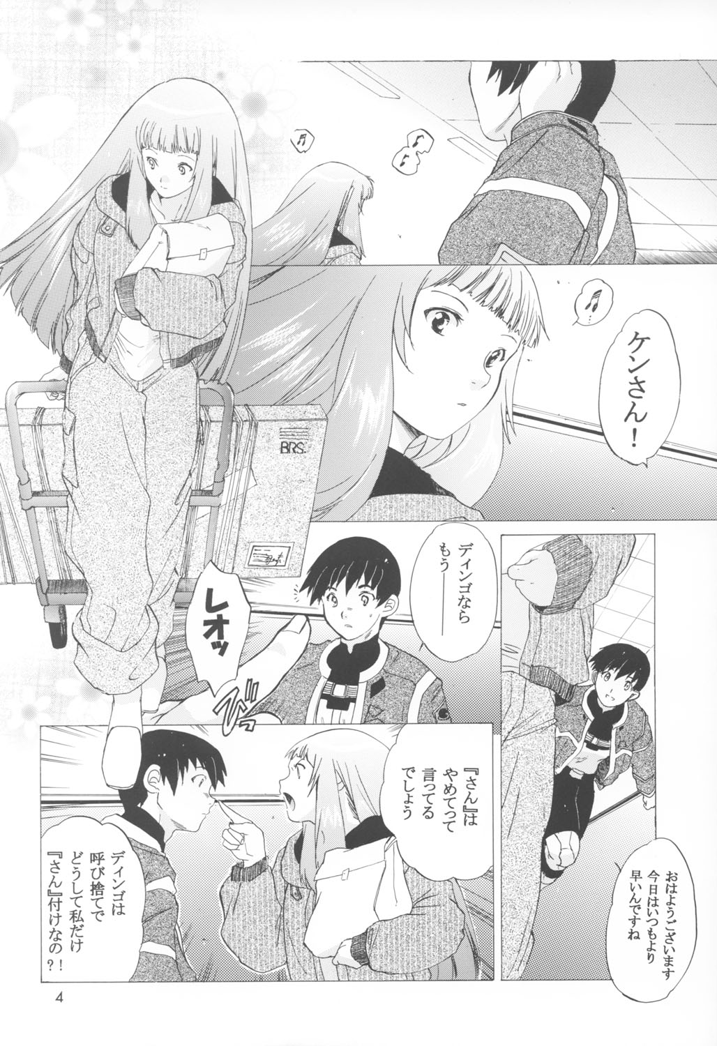 Yukuzo! Aumaan Daikessen!! Gojitsudan page 4 full