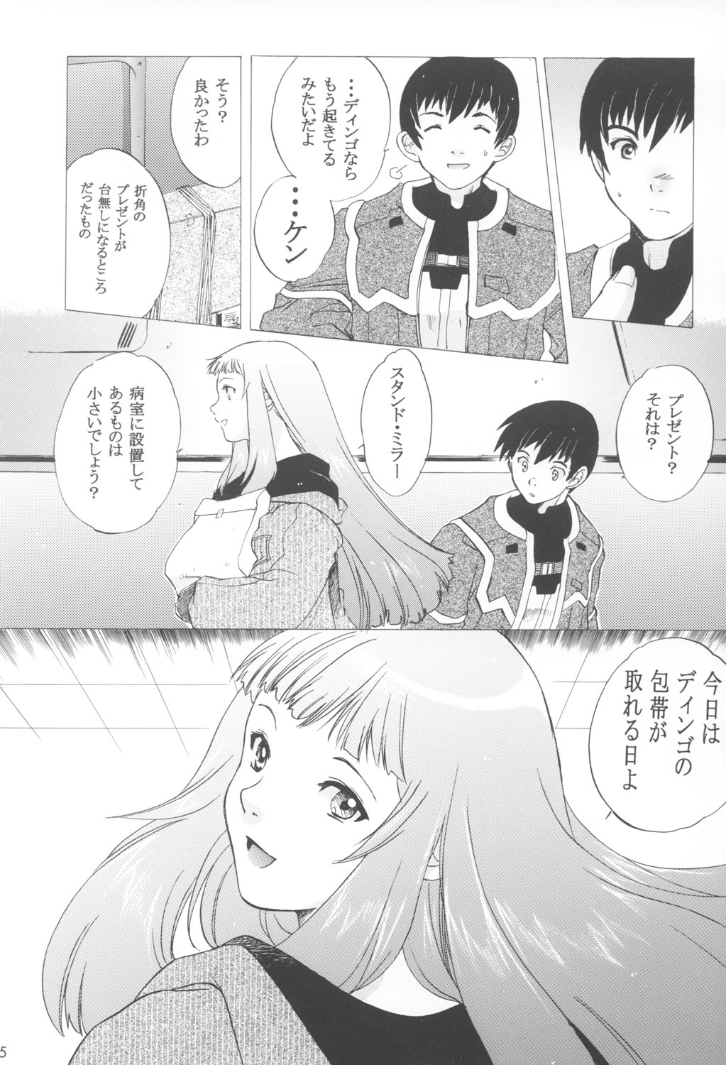 Yukuzo! Aumaan Daikessen!! Gojitsudan page 5 full