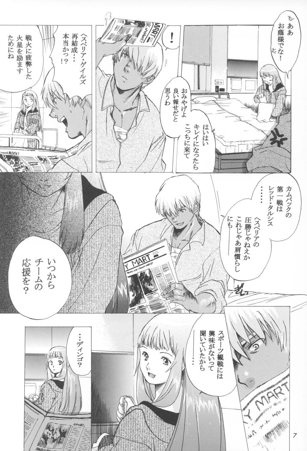 Yukuzo! Aumaan Daikessen!! Gojitsudan page 7 full