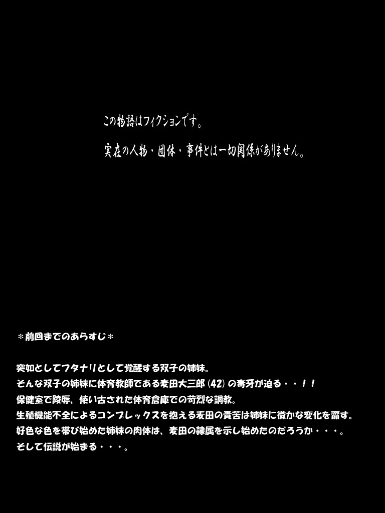 Futa Mana Nari Kana 5 - Houmon Hen page 1 full