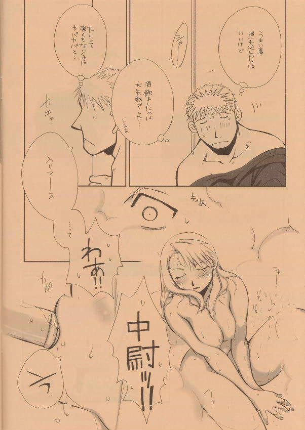 Anta no Dorei no Mama Deii page 6 full