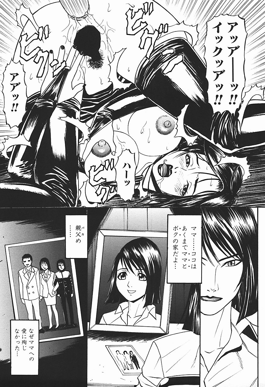 Nyohan Terrorist page 12 full