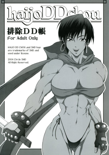 (C67) [SHD (Buchou Chinke)] Haijo DD Chou (Dungeons & Dragons) cover