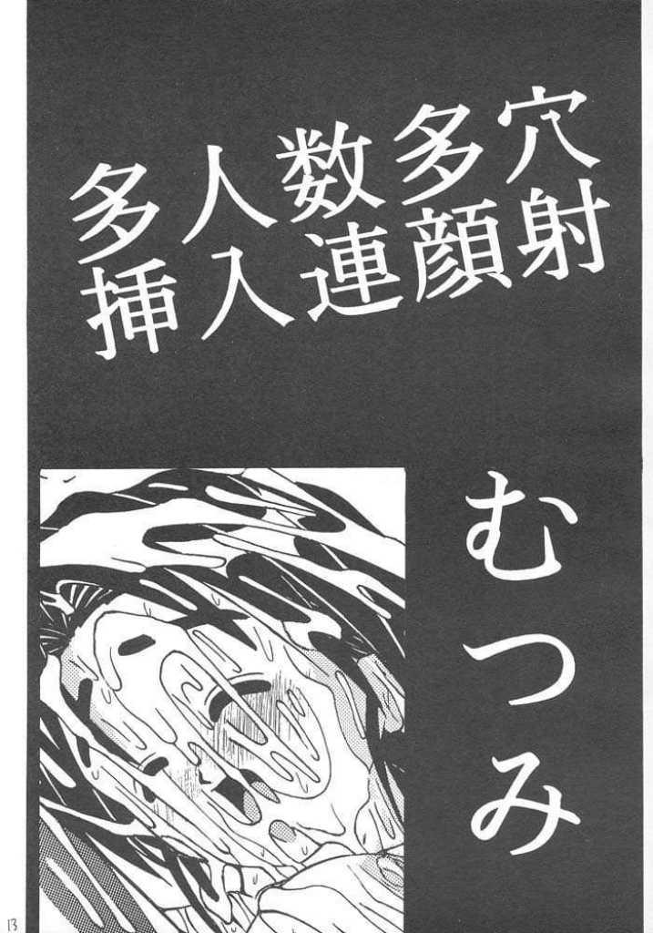 Seieki no Houkou -Inzetsu Gansha Seme- page 12 full