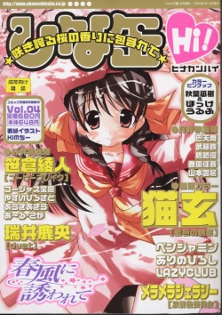 Hinakan Hi! Vol. 04