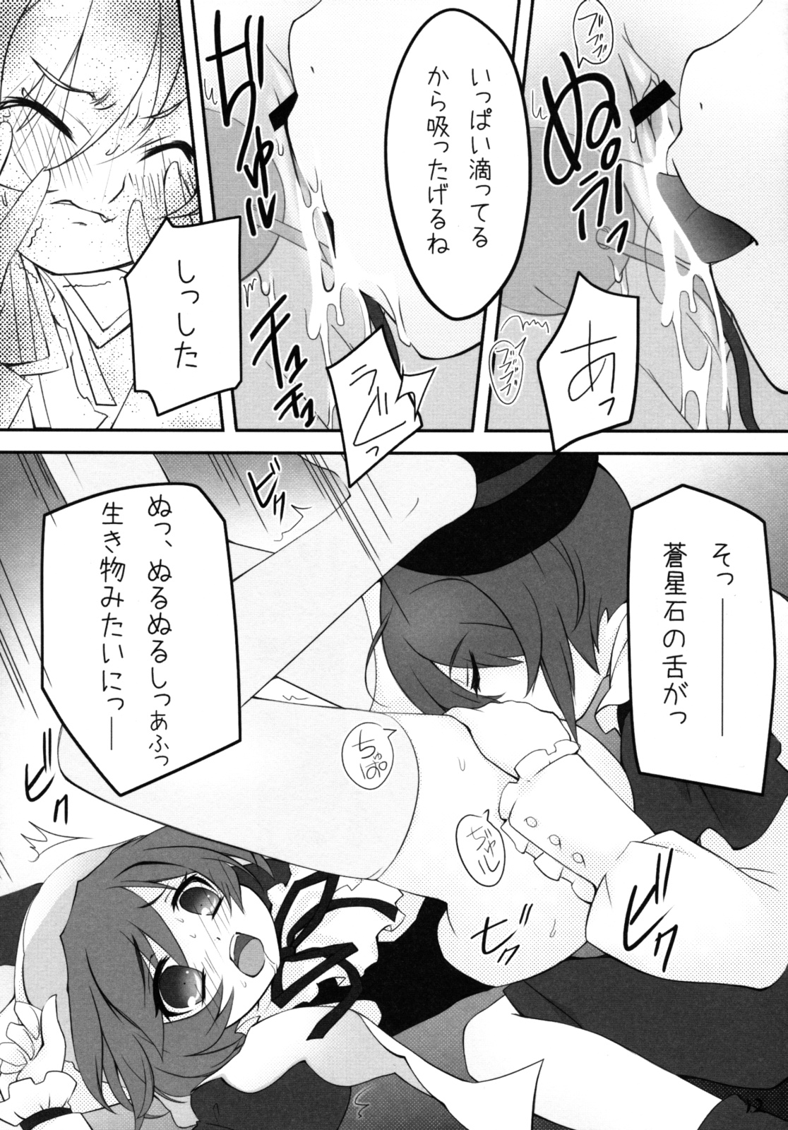 Shimai de NyanNyan page 11 full