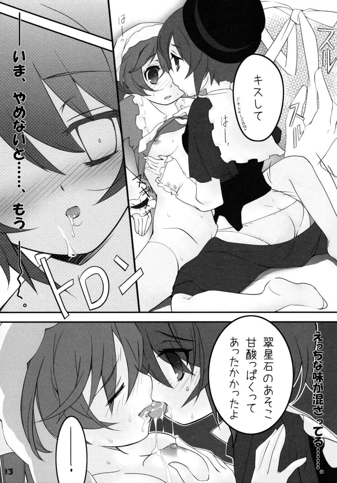 Shimai de NyanNyan page 12 full