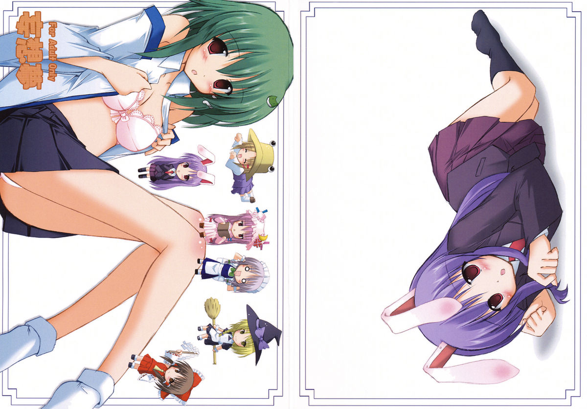 Mousou Yume page 1 full