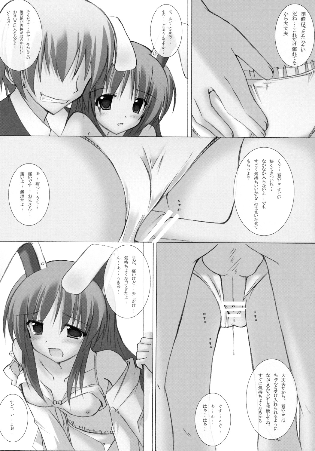 Mousou Yume page 11 full