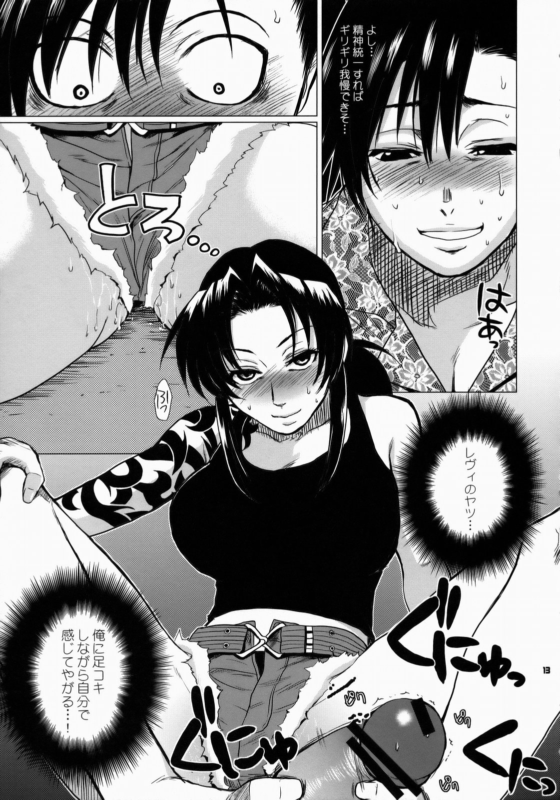 FETISH LAGOON page 12 full