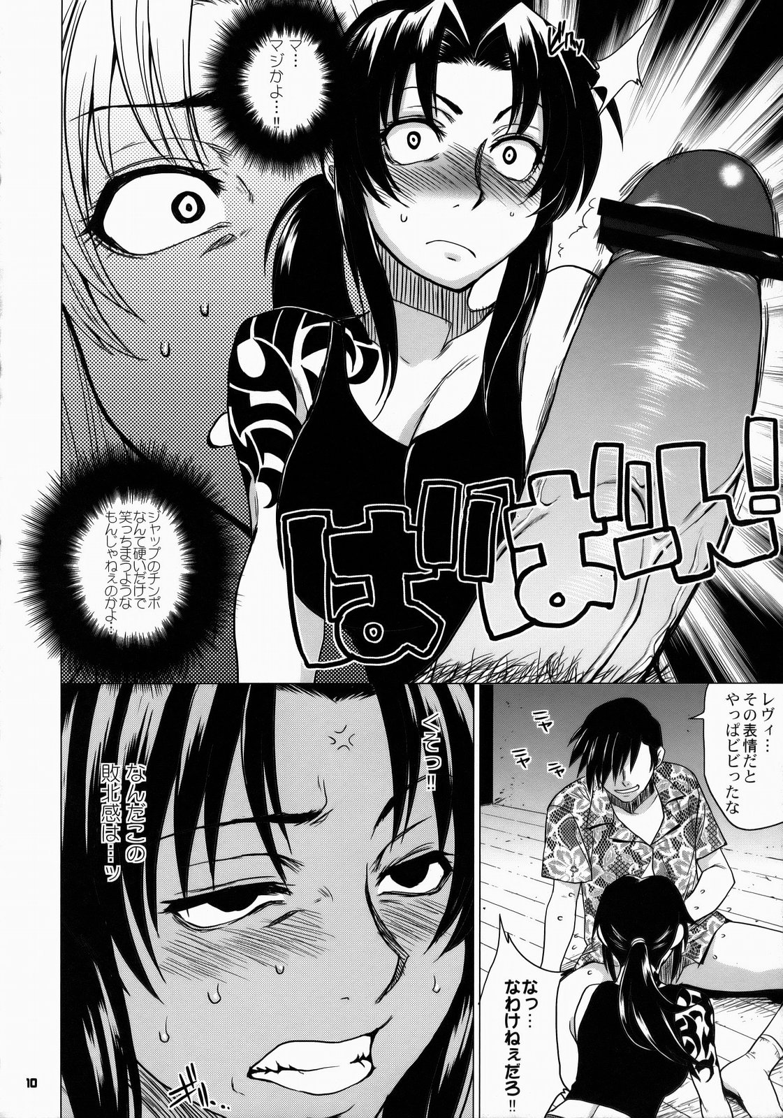 FETISH LAGOON page 9 full