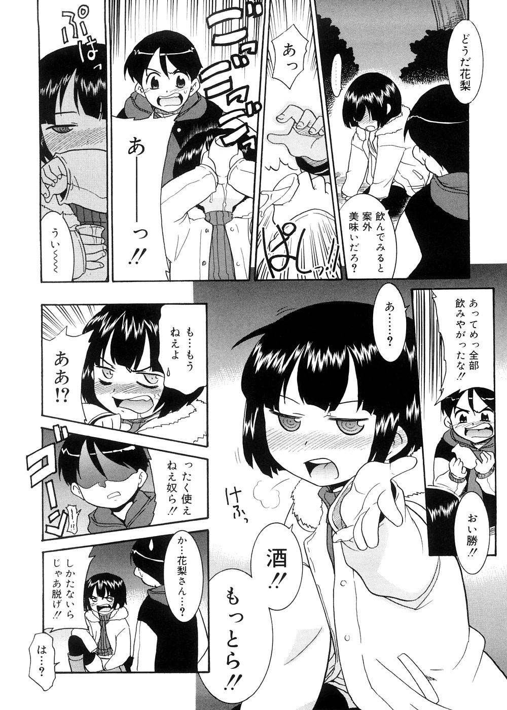 Tsugou no Ii Shoujo -Convenient Girl- page 11 full
