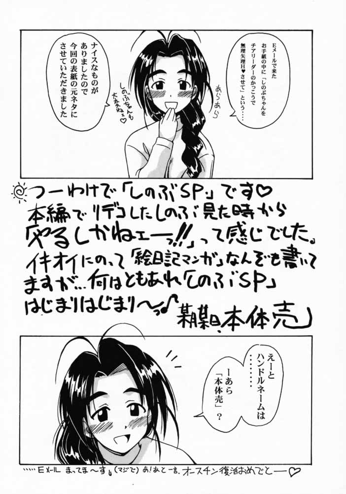 Shinobu SP. page 3 full