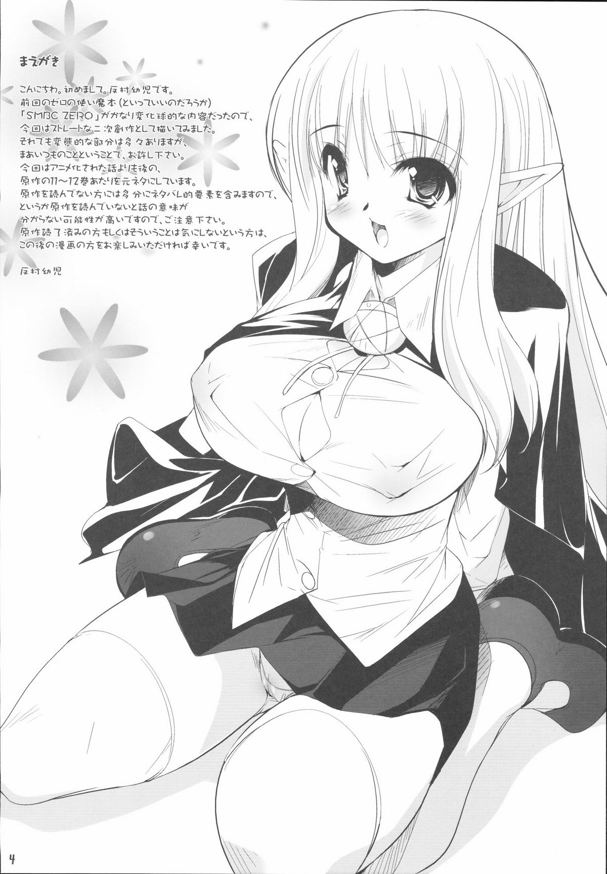 Ichigo Milk no Yuuwaku page 3 full