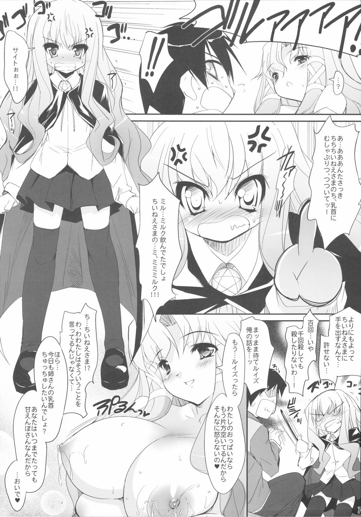 Ichigo Milk no Yuuwaku page 6 full