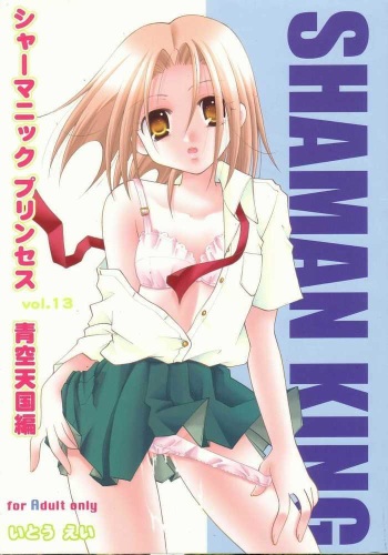 (C62) [Candy Pop (Itou Ei)] Shamanic Princess  vol.3 (Shaman King) cover