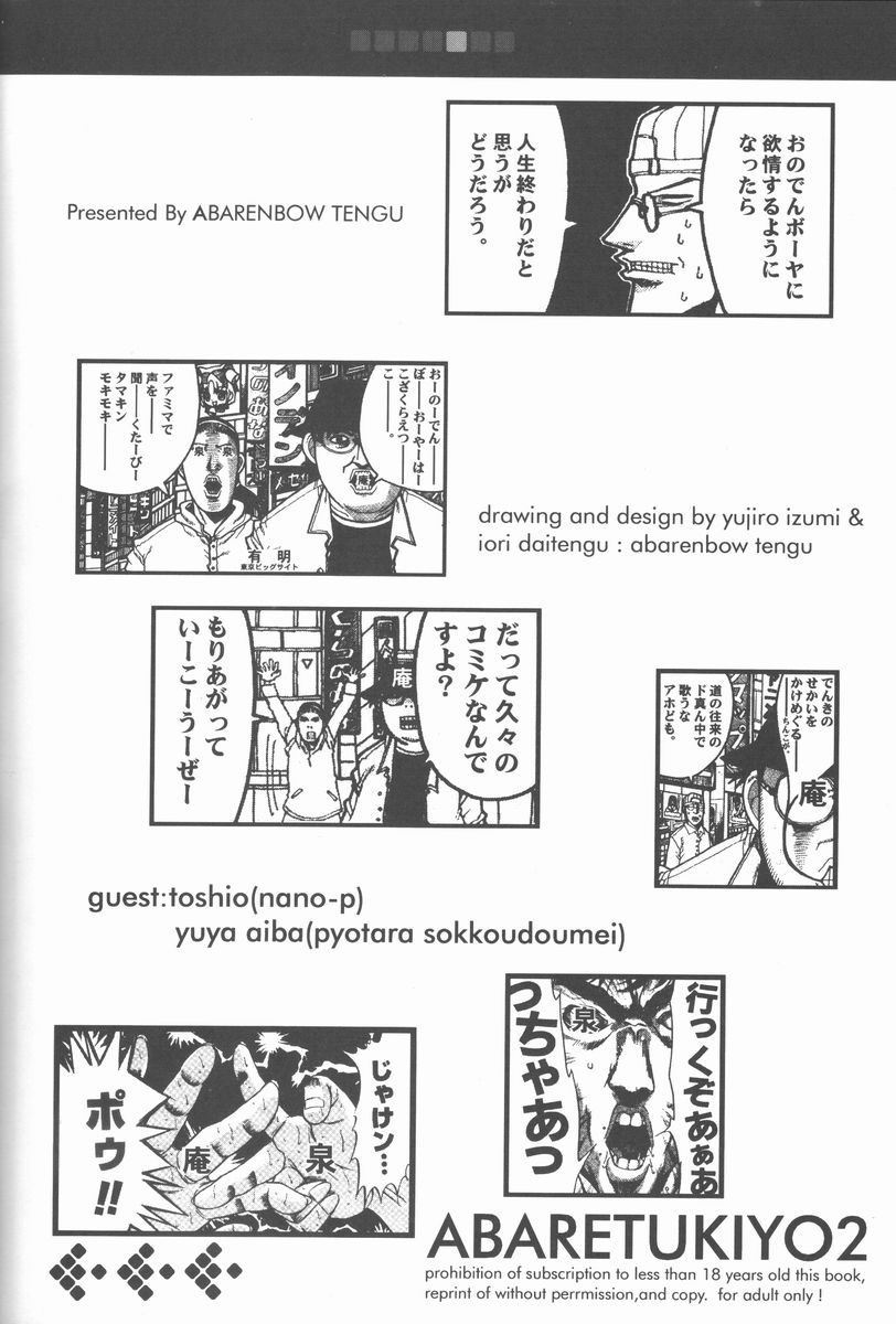 ABARETSUKIYO 2 page 3 full