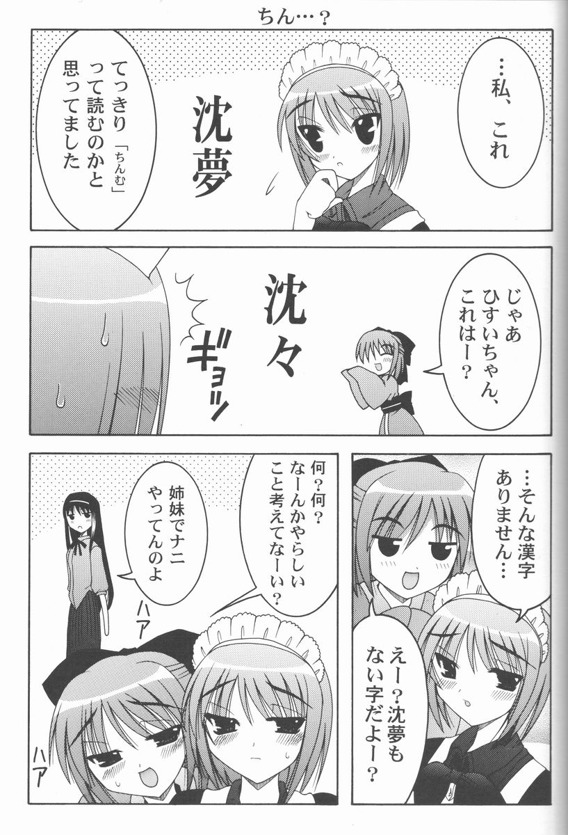 ABARETSUKIYO 2 page 8 full